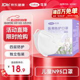 可孚 儿童n95医用口罩立体一次性学生小孩专用 3D拱型独立包装30只