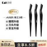 貝印Auger系 进口升级款修刮眉刀 新手可用微距防护 精工礼品级3把