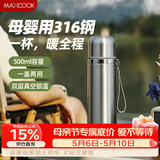 美厨（MAXCOOK）316不锈钢真空保温杯 大容量水杯500ml户外旅游便携茶杯子MCB1889