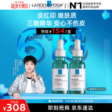 理肤泉【孙颖莎推荐】三酸精华30ml*2支装水杨酸褪油痘护肤品情人节礼物