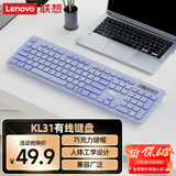 联想（Lenovo）有线键盘KL31 巧克力按键 全尺寸键盘 USB 商务电脑办公键盘 笔记本台式机一体机键盘 紫色