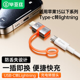 毕亚兹安卓苹果转接头转换器type-c转lightning 快速充电数据线 适用iPhone14/新SE/12/XR/8/7/6s