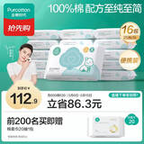 全棉时代婴儿湿巾100%棉宝宝湿纸巾纯水小包出行便携装成人可用25抽*16包