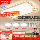 欧普照明（OPPLE）吸顶灯客厅大灯智能LED照明简约现代大气灯具灯饰品见套餐1包安装