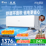 长虹空调 京小宅大1.5匹新一级超省电纯铜管家用变频冷暖卧室挂机国家补贴KFR-35GW/JDC1+R1十年包修