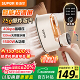 苏泊尔（SUPOR）【旗舰双核增压】手持挂烫机75g/min大蒸汽130ml家用熨烫机拼豆小型便携式电熨斗EGH-926A团购礼物
