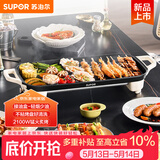 苏泊尔（SUPOR）电烤盘电烤炉 家用多功能锅 电烧烤炉大容量2100W速烤 轻油少烟不粘烤肉机GJ5025P809