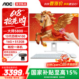 AOC触摸屏电脑一体机27英寸大师5800 商用办公台式（13代N100 16G 512G AI智能）白