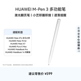 HUAWEI M-Pen 3 多功能笔 华为手写笔 激光翻页笔 小艺即圈即搜 雪域白