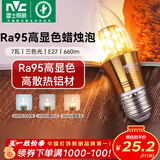 雷士（NVC）螺口灯泡led灯泡超亮尖泡蜡烛泡吊灯壁灯家用照明节能灯 【E27】7瓦三色 Ra95高显色升级