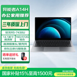 联想（Lenovo）生态 异能者笔记本电脑 A14H 新款 14.1英寸轻薄本办公本商务 R5-7430U 16G 512G 