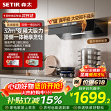 森太（SETIR）吸油烟机顶侧一体家用厨房32m³变频大风量超薄平嵌油烟机静音一级能效 一键热熔洗CXW-480-BA95BY