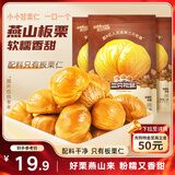 三只松鼠板栗仁40g*11袋无壳即食软糯香甜优质甘栗仁休闲零食坚果炒货