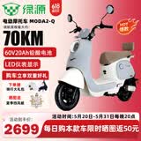 绿源（Luyuan）电动车新款上市 MODA2-Q 电动摩托车超强续航60V20Ah铅酸电池电摩外卖电瓶车 【新款】MODA2-Q 青瓷灰