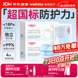 维德（WELLDAY）一次性成人医用外科口罩三层防护防过敏透气灭菌级独立包装100只