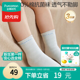 全棉时代儿童袜子7A抗菌婴幼儿宝宝纯棉中筒袜 蓝白蓝 12-14cm