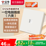 公牛（BULL）肤感开关插座 网络大面板 家用墙壁插座多孔86型G12系列米绒白 一位电脑（六类） 插座