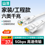 山泽(SAMZHE)六类网线 CAT6类千兆8芯双绞 工程家用宽带监控电脑网络成品跳线白色15米 BWD6150
