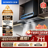 创维（Skyworth）抽吸排油烟机家用欧式顶吸T型 变频大吸力 上门安装以旧换新 免拆洗挥手智控一级能效自净清洗Y019
