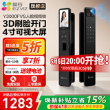 萤石Y3000FVS智能门锁 3D人脸识别猫眼门铃室内大屏视频通话 全自动电子门锁 家用防盗门密码锁包安装 Y3000FVS智能锁 静谧黑 标准锁体