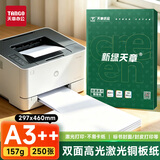天章 （TANGO）A3++铜版纸157g激光打印纸封面纸胶装机装订标书投标纸照片纸250张/盒新绿天章【仅适用激光打印】