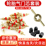 达居匠气门芯嘴扳手纯铜自行车电动摩托车开关气门芯帽钥匙气门