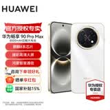 华为畅享 90 Pro Max 鸿蒙AI 流畅丝滑 新品智能手机华为鸿蒙系统 雪域白 256GB 官方标配