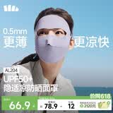 蕉下（beneunder）面膜防晒面罩遮全脸轻薄无痕防晒口罩脸基尼高颜骑行透气医美灰