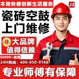 同城到家服务生活瓷砖空鼓家庭维修上门服务翘边松动加固免砸砖不拆除无痕修复客厅地板修复地砖墙面起翘空心 瓷砖空鼓