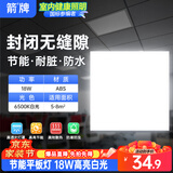 ARROW箭牌 集成吊顶灯LED面板灯平板灯嵌入式灯扣板灯 300*300 18w