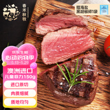 春禾秋牧 安格斯儿童菲力原切牛排150g/1-2片 牛里脊精瘦肉 烧烤牛肉生鲜