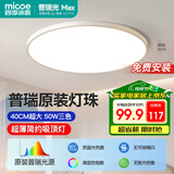 四季沐歌（MICOE）全光谱护眼卧室吸顶灯简约超薄超亮LED儿童房间书房灯具