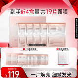 丸美（MARUBI）四抗焕亮精华面膜 4.0补水保湿紧致透亮 晒后修护维稳护肤品套装 【到手18片】四抗面膜