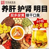 南京同仁堂菊花枸杞决明子茶西洋参熬夜补健脾气养肝护肾清肝明目养生茶60包