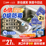 立邦塑钢泥6倍防霉耐黄变防水厨房卫生间填缝胶密封玻璃胶灰色200g*2