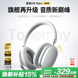唐麦（Tonemay）H5Max【焕新版】头戴式蓝牙耳机主动降噪无线音乐电竞游戏低延迟运动续航隔音手机男女礼物学生APP