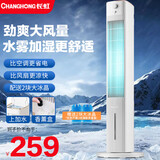 长虹（CHANGHONG）塔扇电风扇无叶电扇家用立式风扇台扇空调扇摇头遥控节能风扇办公室空气循环电扇水冷塔扇 内置香薰驱蚊机械款