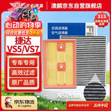 澳麟汽车空调滤芯+空气滤芯套滤清器19-24款/捷达VS5/捷达VS7(1.4T)