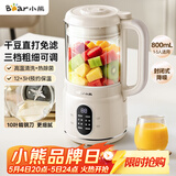 小熊（Bear）破壁机家用小型豆浆机迷你0.8L低音降噪榨汁机辅食料理机多功能全自动免煮新款静音1-3人用M04R3