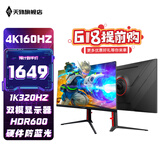 天殊32英寸4K160HZ电脑显示器Fast HVA曲面屏HDMI2.1满血游戏PS5/VRR屏幕快速屏1ms响应升降内置音响 TT32升降直-4K160/1K320双模显示器