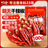川珍干辣椒100g袋装 香辣朝天红辣椒干货 四川火锅调料干锅底料香辛料
