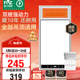 雷士（NVC）风暖浴霸双核机械系列暖风排换气一体Y412浴室卫生间