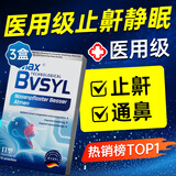 BVSYL止鼾贴重度打呼噜止鼾神器专用防打鼾通气鼻炎贴鼻塞呼吸贴