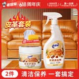 老管家皮革清洁剂护理套装730ml皮衣皮包真皮沙发清洗剂皮具护理剂去污
