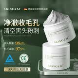 SKISGEM德国进口清洁泥膜去黑头粉刺祛痘涂抹清洁面膜补水收缩毛孔男女士 【鼻头0黑头闭口】抛光清洁泥膜240g