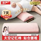 京严腰枕床上腰垫睡觉专用腰部靠垫腰椎枕腰间盘护突出支撑护腰靠背垫 粉色【太空记忆棉】吸湿透气 含枕芯 赠枕套（加长加宽）精准支撑腰椎