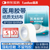 蓝洛 医用胶带透气易撕低过敏纸胶带无纺布包扎伤口压敏胶带独立包装