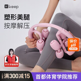 Keep8轮可拆环形按摩器夹大腿小腿滚轮瘦腿神器肌肉放松泡沫轴 樱花粉