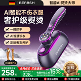 BERRSH（德国柏瑞氏）挂烫机熨烫机家用手持电熨斗神器蒸汽烫衣服便携式小型迷你出差服装店专用十大品牌 【150g/min大蒸汽】OWS涡轮脉冲｜大衣一熨即平 【AI智能定制熨烫】精准温控奢护丨爱衣无
