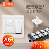 Babyprints插座保护套防触电儿童插孔保护盖插头安全防护电源塞20个装